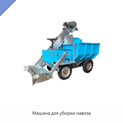 Машина для уборки навоза