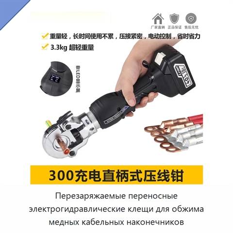 Перезаряжаемые переносные электрогидравлические клещи для обжима медных кабельных наконечников