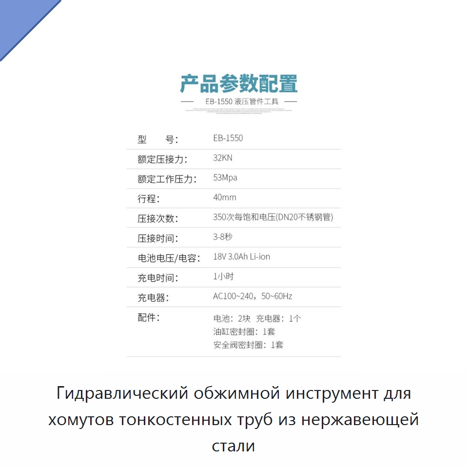 Гидравлический обжимной инструмент для хомутов тонкостенных труб из нержавеющей стали