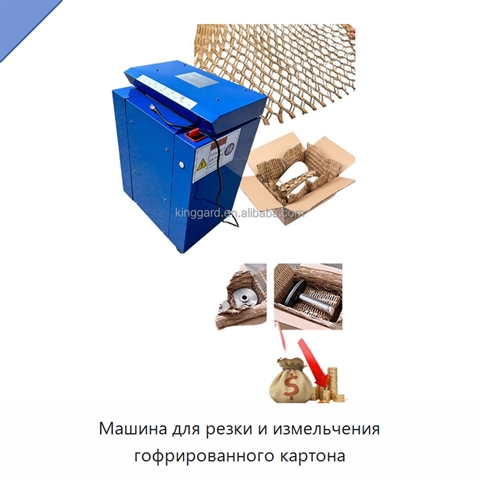 Машина для резки и измельчения гофрированного картона