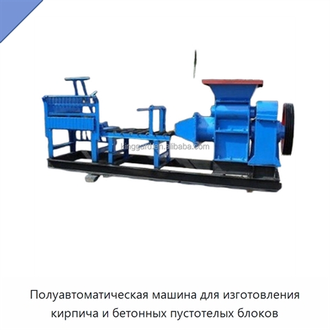 Полуавтоматическая машина для изготовления кирпича и бетонных пустотелых блоков