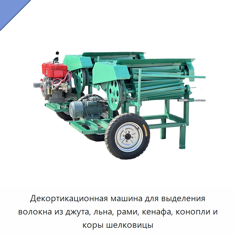 Декортикационная машина для выделения волокна из джута, льна, рами, кенафа, конопли и коры шелковицы