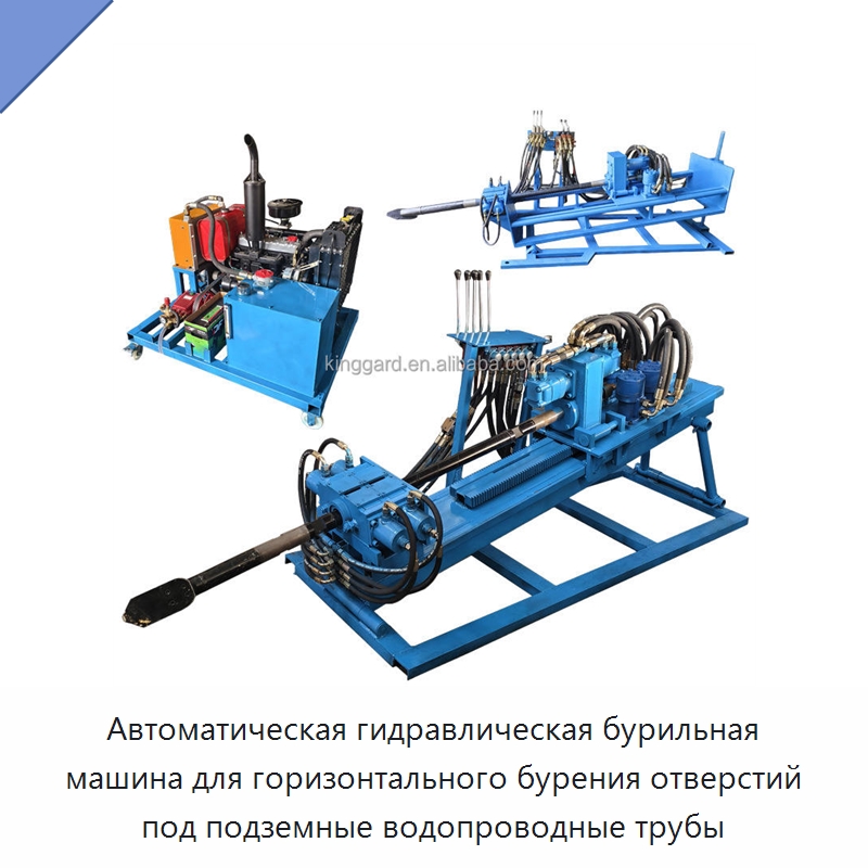 Автоматическая гидравлическая бурильная машина для горизонтального бурения отверстий под подземные водопроводные трубы