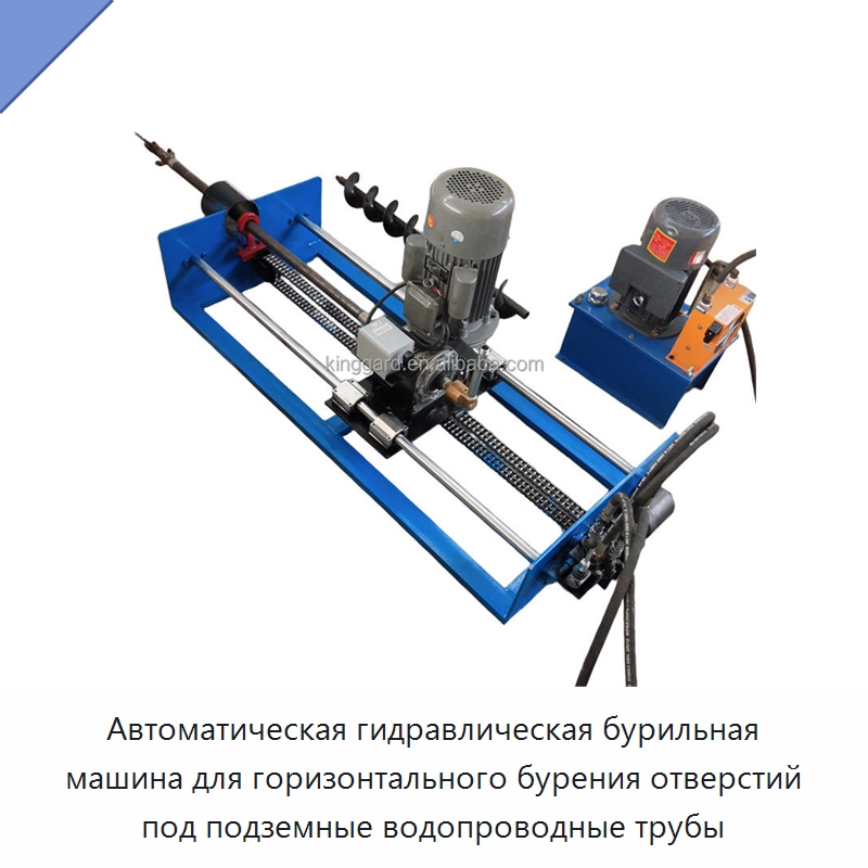 Автоматическая гидравлическая бурильная машина для горизонтального бурения отверстий под подземные водопроводные трубы