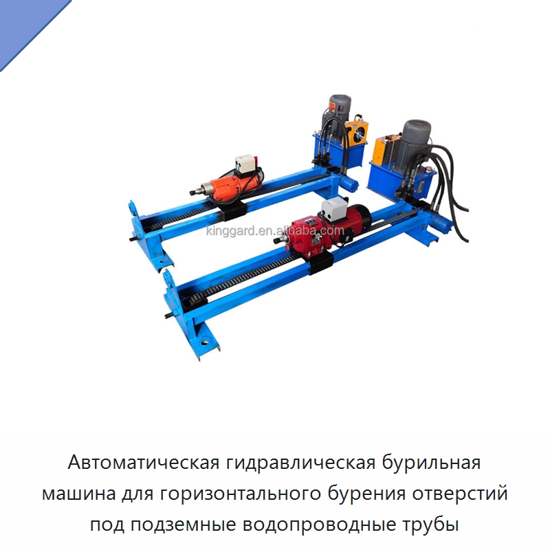 Автоматическая гидравлическая бурильная машина для горизонтального бурения отверстий под подземные водопроводные трубы