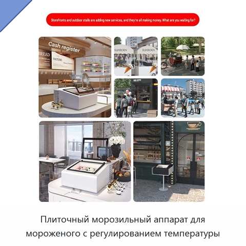 Плиточный морозильный аппарат для мороженого с регулированием температуры