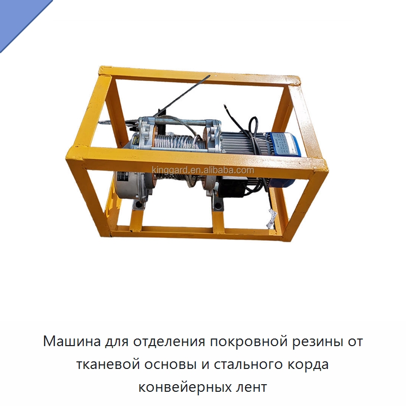 Машина для отделения покровной резины от тканевой основы и стального корда конвейерных лент — Специальные машины и промышленное оборудование