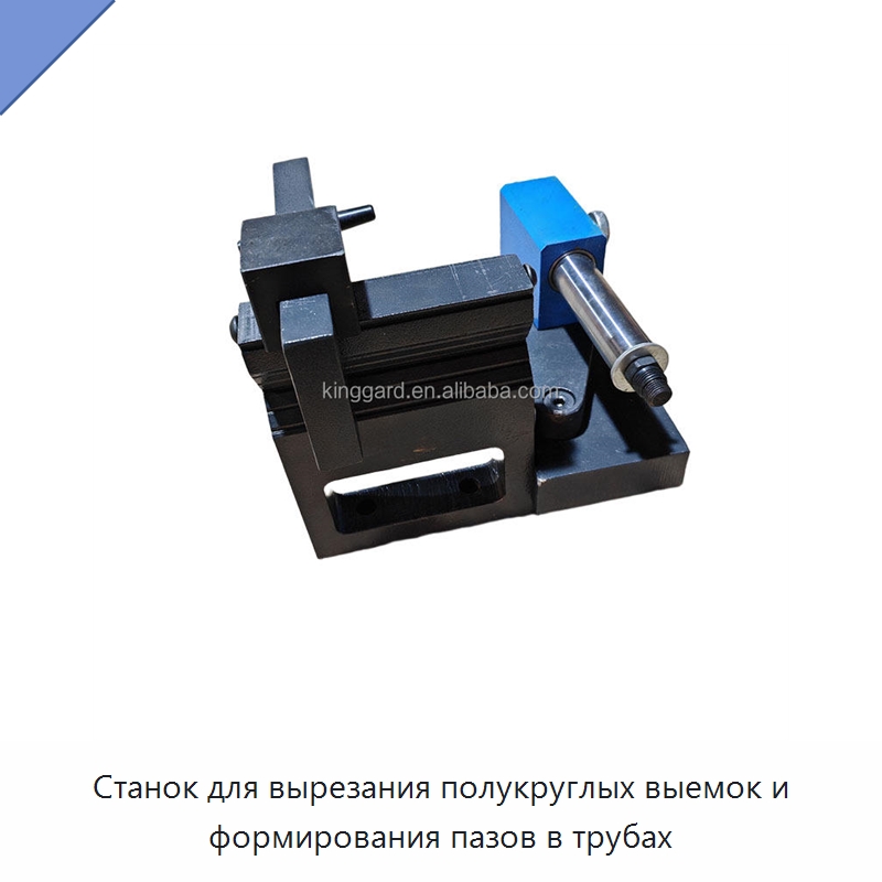 Станок для вырезания полукруглых выемок и формирования пазов в трубах — Металлорежущие станки