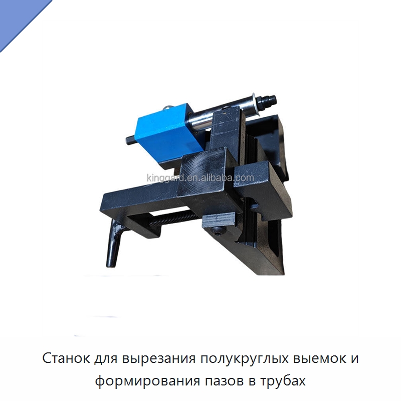 Станок для вырезания полукруглых выемок и формирования пазов в трубах