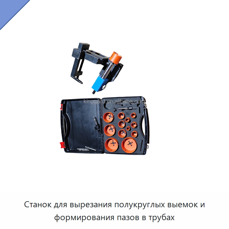 Станок для вырезания полукруглых выемок и формирования пазов в трубах