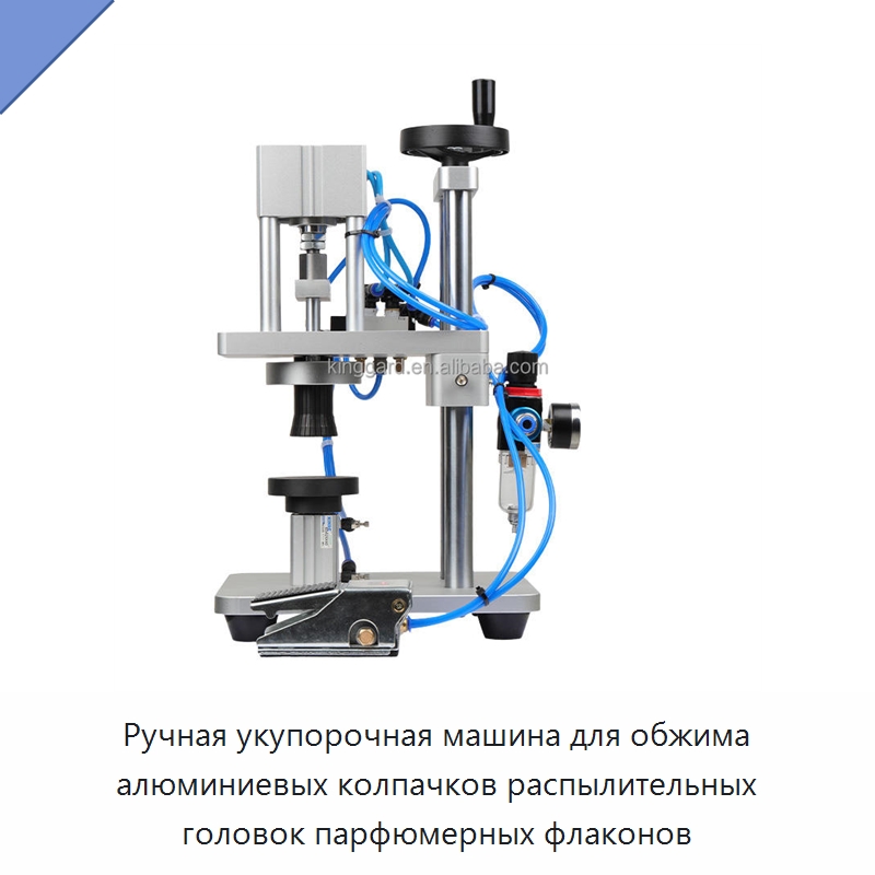 Ручная укупорочная машина для обжима алюминиевых колпачков распылительных головок парфюмерных флаконов — Укупорочные машины