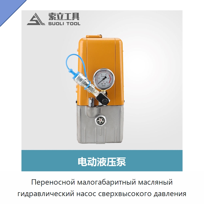 Переносной малогабаритный масляный гидравлический насос сверхвысокого давления