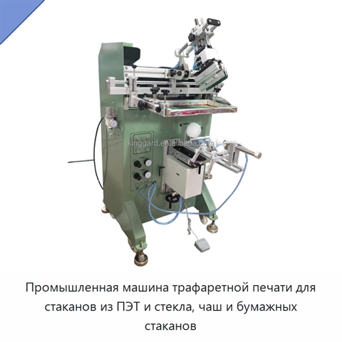Промышленная машина трафаретной печати для стаканов из ПЭТ и стекла, чаш и бумажных стаканов