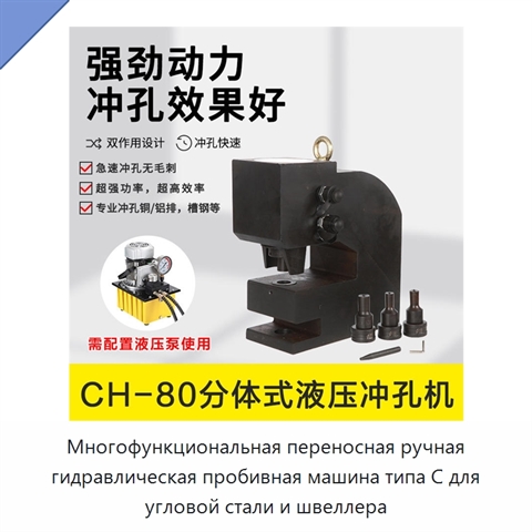 Многофункциональная переносная ручная гидравлическая пробивная машина типа C для угловой стали и швеллера