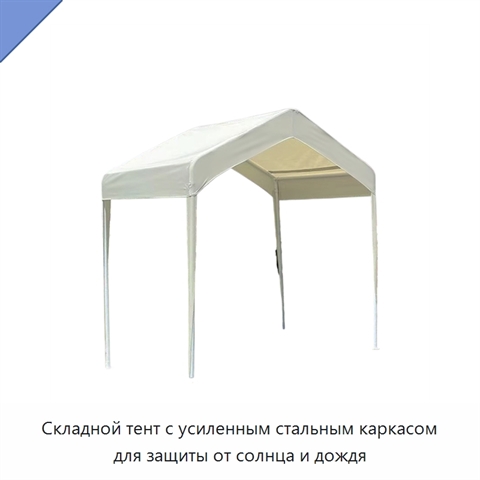 Складной тент с усиленным стальным каркасом для защиты от солнца и дождя