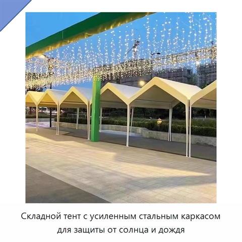 Складной тент с усиленным стальным каркасом для защиты от солнца и дождя