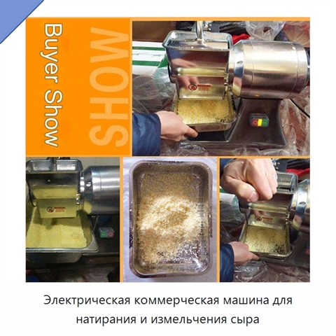 Электрическая коммерческая машина для натирания и измельчения сыра