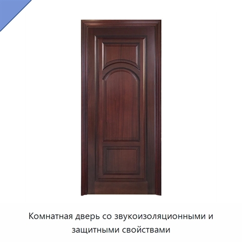 Комнатная дверь со звукоизоляционными и защитными свойствами