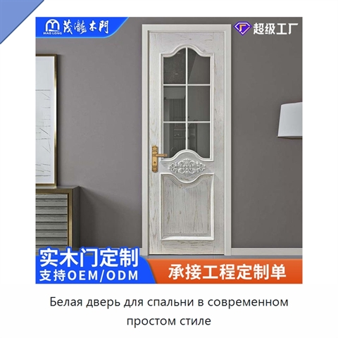 Белая дверь для спальни в современном простом стиле