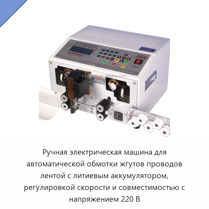 Ручная электрическая машина для автоматической обмотки жгутов проводов лентой с литиевым аккумулятором, регулировкой скорости и совместимостью с напряжением 220 В — Оборудование для кабельного производства