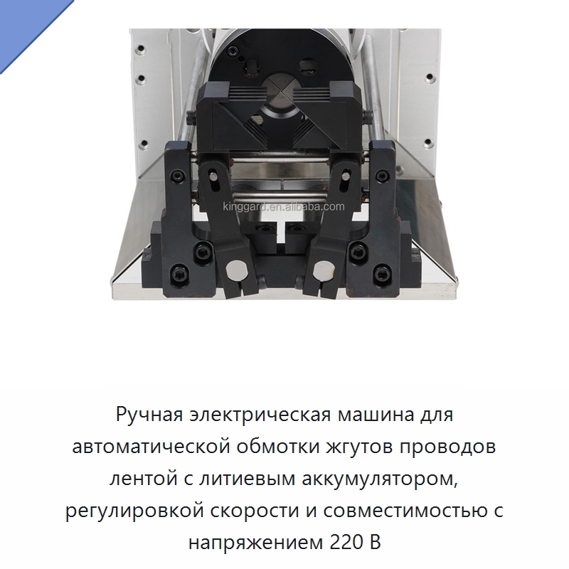 Ручная электрическая машина для автоматической обмотки жгутов проводов лентой с литиевым аккумулятором, регулировкой скорости и совместимостью с напряжением 220 В