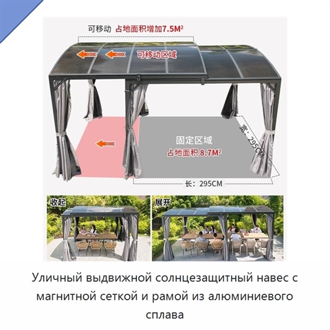 Уличный выдвижной солнцезащитный навес с магнитной сеткой и рамой из алюминиевого сплава