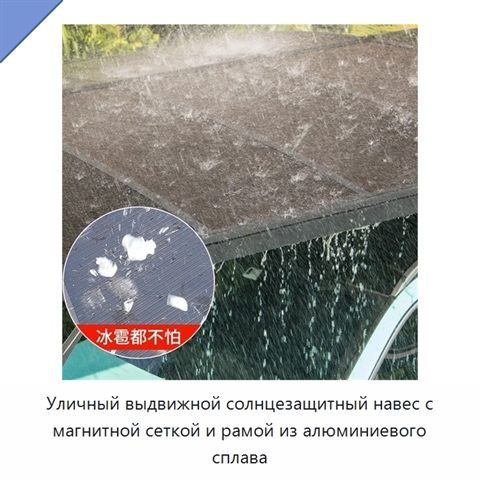 Уличный выдвижной солнцезащитный навес с магнитной сеткой и рамой из алюминиевого сплава