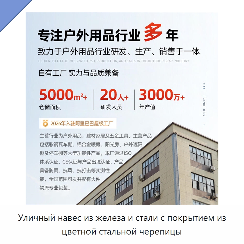 Уличный навес из железа и стали с покрытием из цветной стальной черепицы