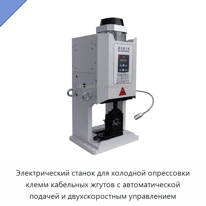 Электрический станок для холодной опрессовки клемм кабельных жгутов с автоматической подачей и двухскоростным управлением — Оборудование для кабельного производства