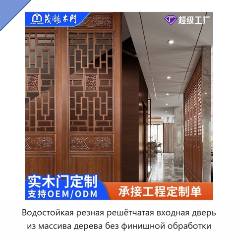 Водостойкая резная решётчатая входная дверь из массива дерева без финишной обработки