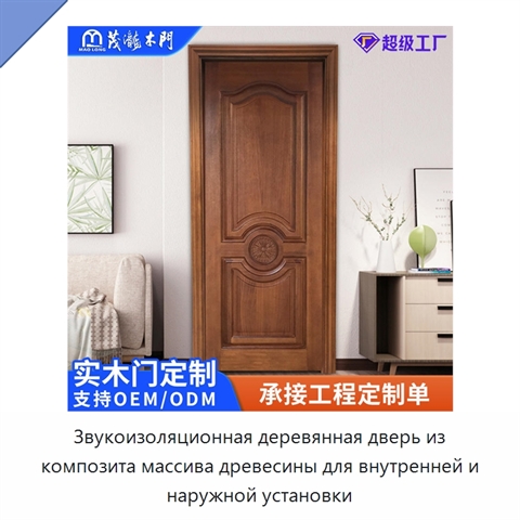 Звукоизоляционная деревянная дверь из композита массива древесины для внутренней и наружной установки
