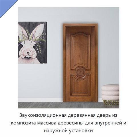 Звукоизоляционная деревянная дверь из композита массива древесины для внутренней и наружной установки