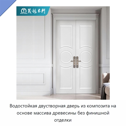 Водостойкая двустворная дверь из композита на основе массива древесины без финишной отделки