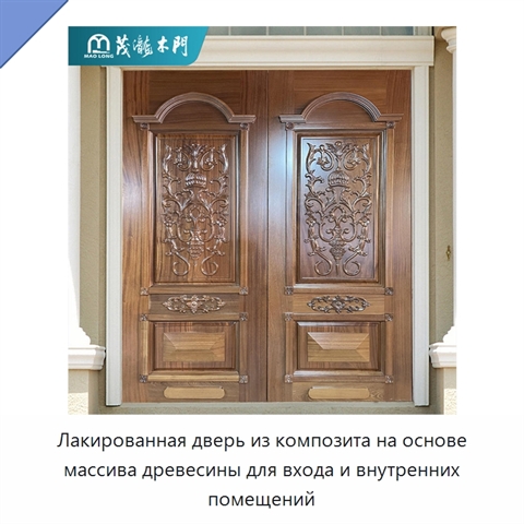 Лакированная дверь из композита на основе массива древесины для входа и внутренних помещений