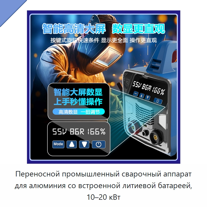 Переносной промышленный сварочный аппарат для алюминия со встроенной литиевой батареей, 10–20 кВт