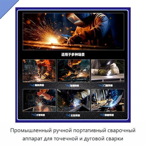 Промышленный ручной портативный сварочный аппарат для точечной и дуговой сварки