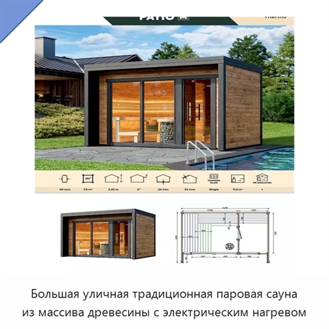 Большая уличная традиционная паровая сауна из массива древесины с электрическим нагревом