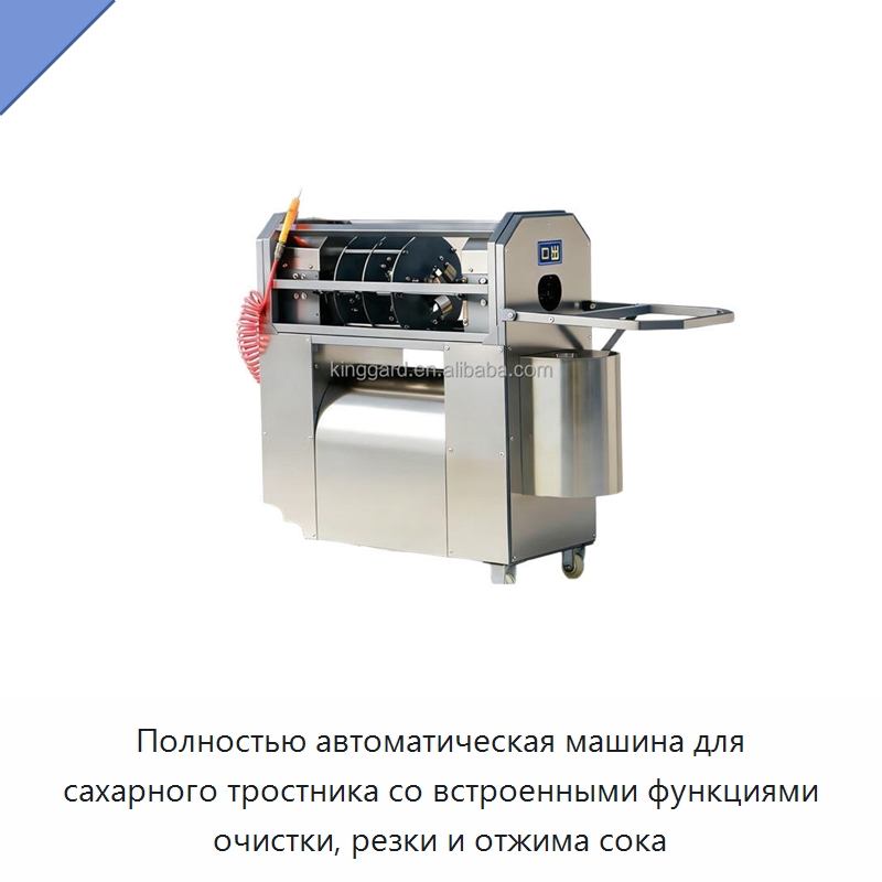 Полностью автоматическая машина для сахарного тростника со встроенными функциями очистки, резки и отжима сока