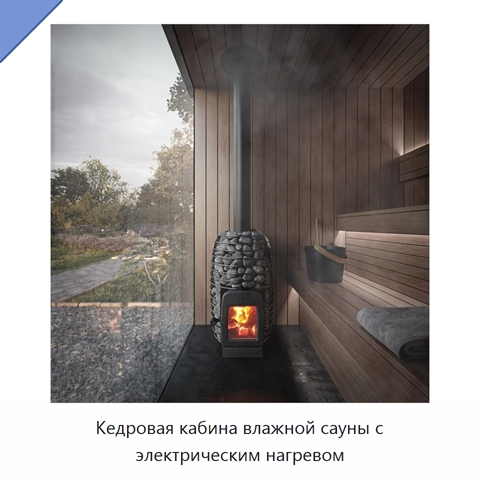 Кедровая кабина влажной сауны с электрическим нагревом