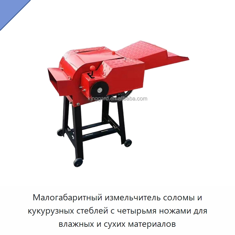 Малогабаритный измельчитель соломы и кукурузных стеблей с четырьмя ножами для влажных и сухих материалов — Специальные сельскохозяйственные машины