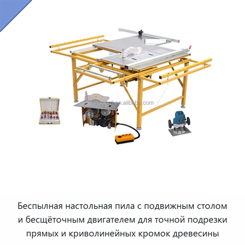 Беспылная настольная пила с подвижным столом и бесщёточным двигателем для точной подрезки прямых и криволинейных кромок древесины