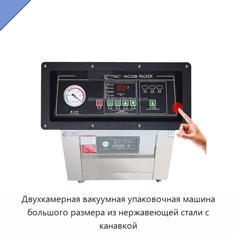 Двухкамерная вакуумная упаковочная машина большого размера из нержавеющей стали с канавкой
