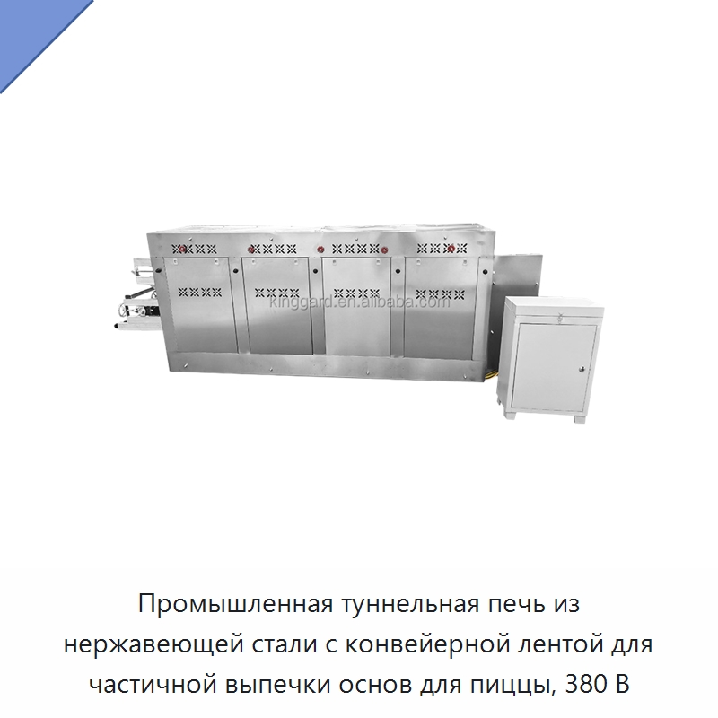 Промышленная туннельная печь из нержавеющей стали с конвейерной лентой для частичной выпечки основ для пиццы, 380 В — Оборудование для производства продуктов из зерна