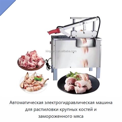 Автоматическая электрогидравлическая машина для распиловки крупных костей и замороженного мяса