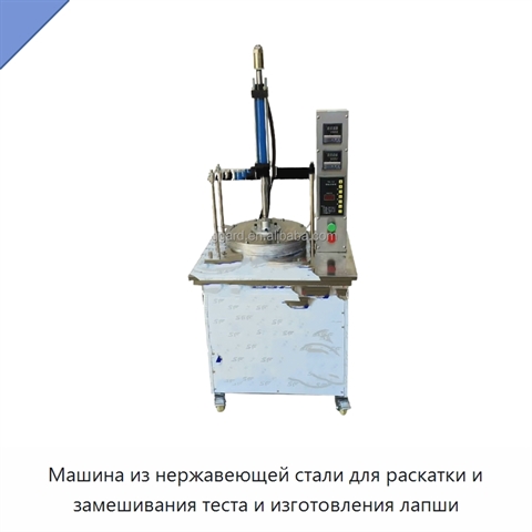Машина из нержавеющей стали для раскатки и замешивания теста и изготовления лапши