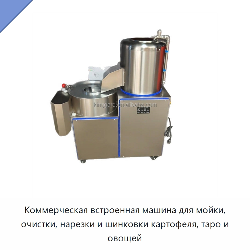 Коммерческая встроенная машина для мойки, очистки, нарезки и шинковки картофеля, таро и овощей