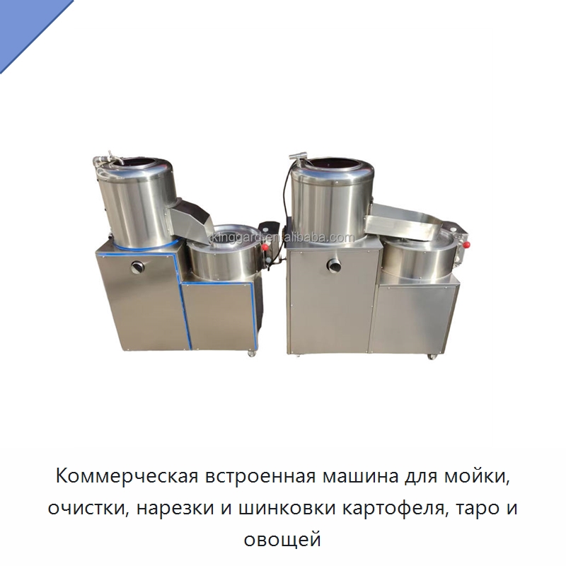 Коммерческая встроенная машина для мойки, очистки, нарезки и шинковки картофеля, таро и овощей