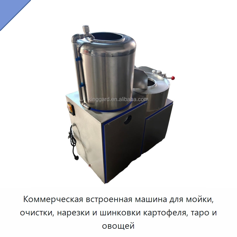 Коммерческая встроенная машина для мойки, очистки, нарезки и шинковки картофеля, таро и овощей