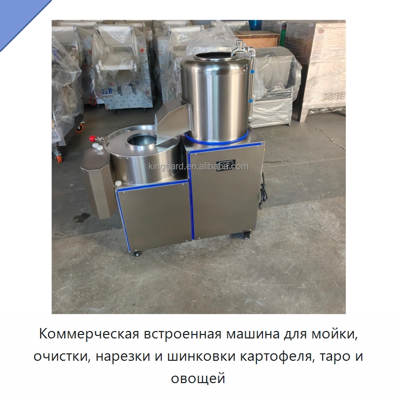 Коммерческая встроенная машина для мойки, очистки, нарезки и шинковки картофеля, таро и овощей