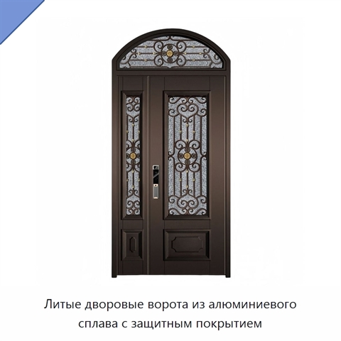 Литые дворовые ворота из алюминиевого сплава с защитным покрытием